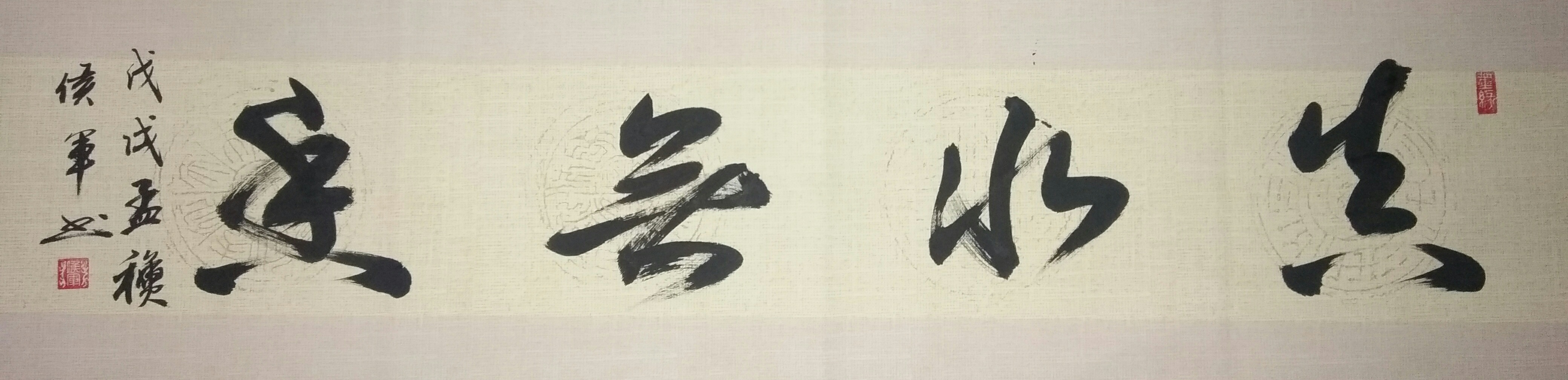 宣和艺术院推荐——书法家侯军作品欣赏