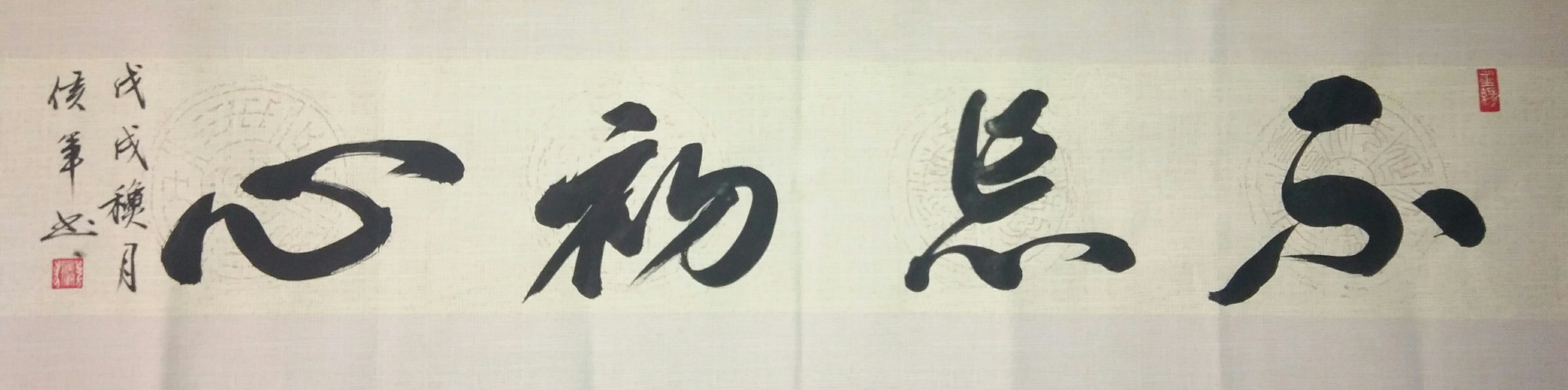 宣和艺术院推荐——书法家侯军作品欣赏