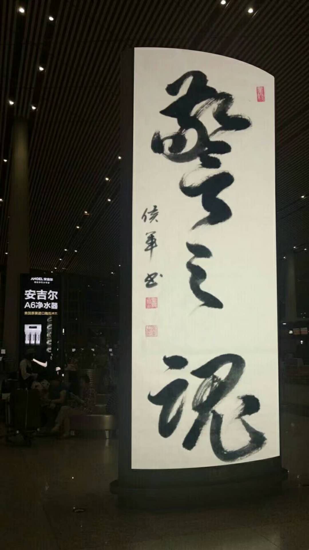 宣和艺术院推荐——书法家侯军作品欣赏