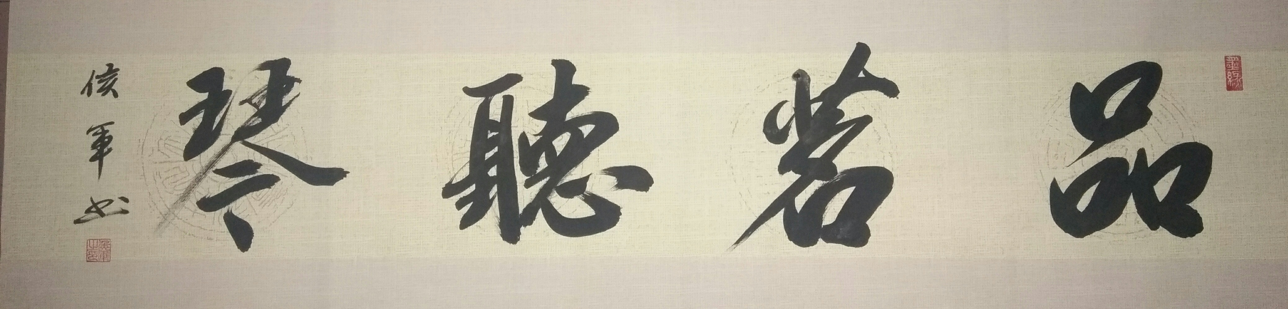 宣和艺术院推荐——书法家侯军作品欣赏